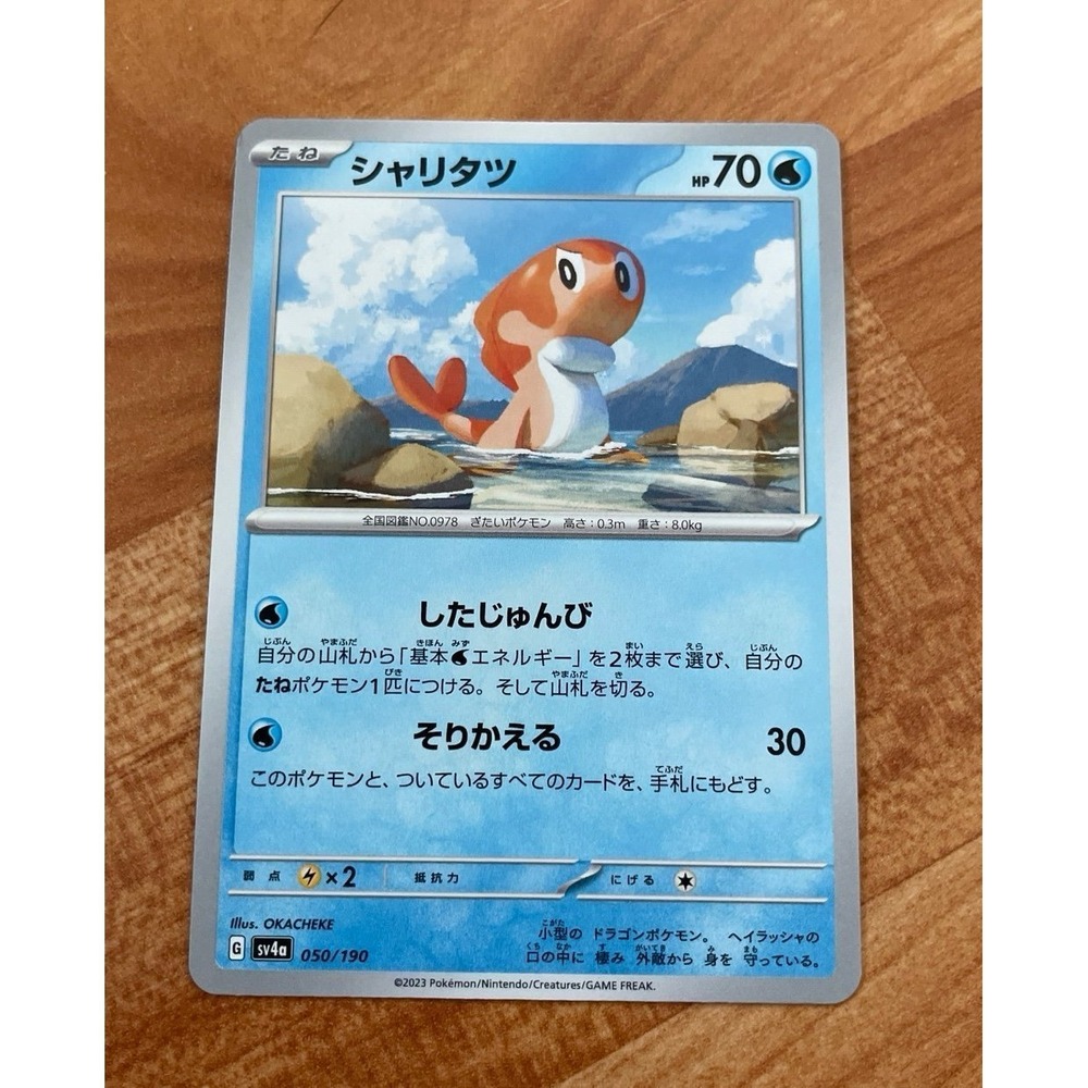 Japanese Pokemon card‎ sv1S 050/190Tatsugiri Sword & Shield